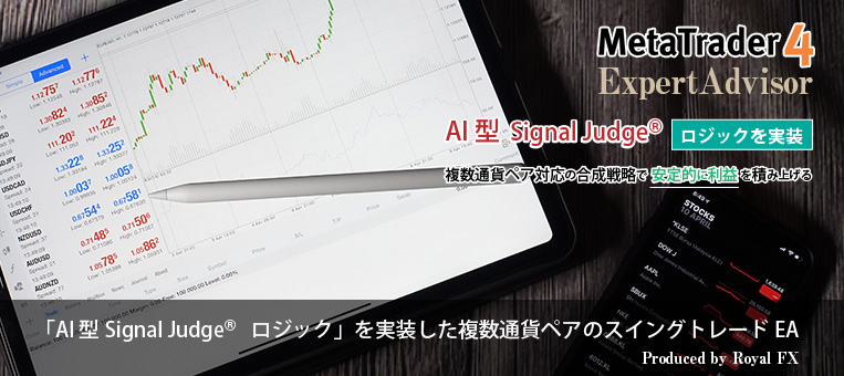 AI型Signal Judge ® ロジックを実装