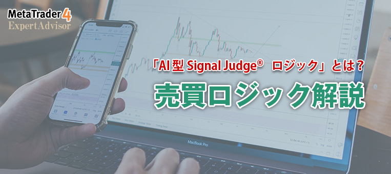 売買ロジック解説